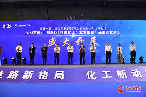 2024西部蘭州新區精細化工產業展覽交易會盛大開幕，聚焦前沿技術與綠色創新